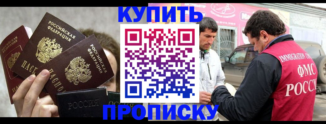 временная прописка в Железноводске