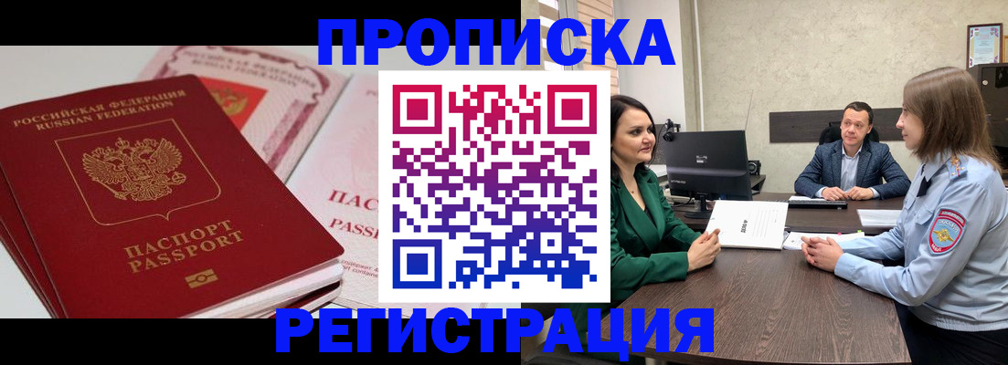 прописка паспорт в Железноводске